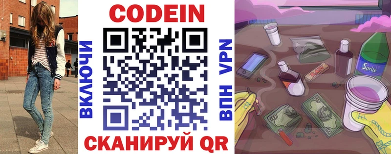 Codein напиток Lean (лин)  Екатеринбург 